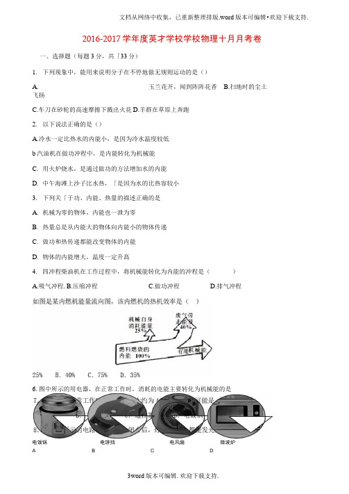 九年级物理上学期第一次月考试题无答案鲁教版五四制