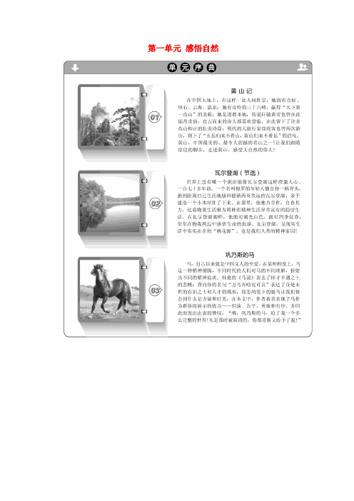 2019_2020学年高中语文第一单元感悟自然1黄山记学案粤教版必修3