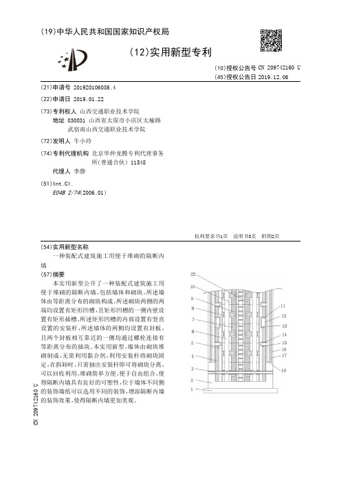 【CN209742160U】一种装配式建筑施工用便于堆砌的隔断内墙【专利】