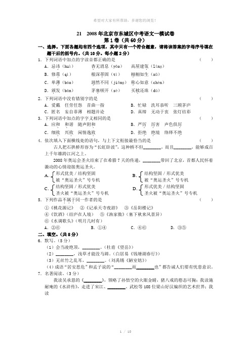 2008年北京市东城区中考语文一模试卷