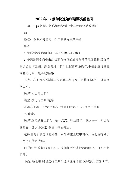 2019年ps教你快速绘制超漂亮的色环.doc