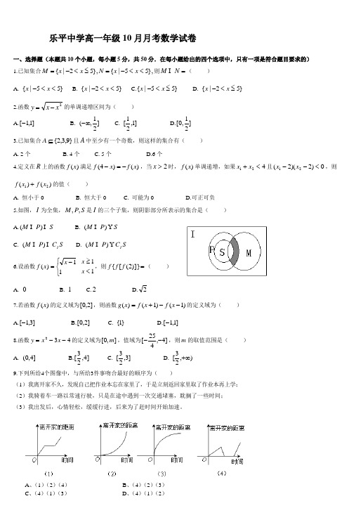 乐平中学高一年级10月月考数学试卷_2