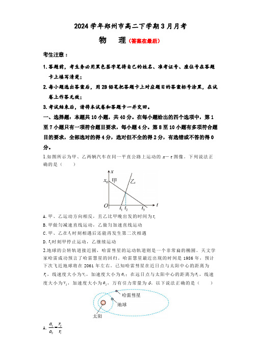 河南省郑州市2023-2024学年高二下学期3月月考试题 物理含答案