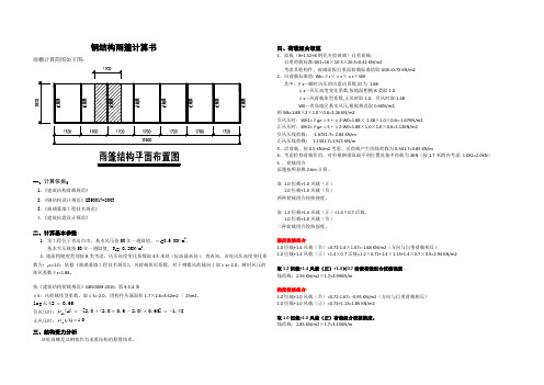 青岛钢雨棚计算书(修改)