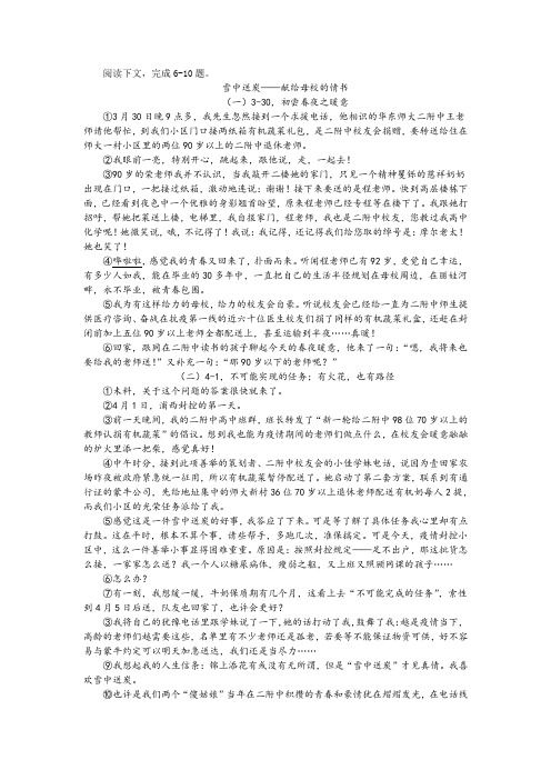 《雪中送炭——献给母校的情书》阅读训练及答案