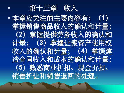 中级会计实务 第13章 收入ppt课件