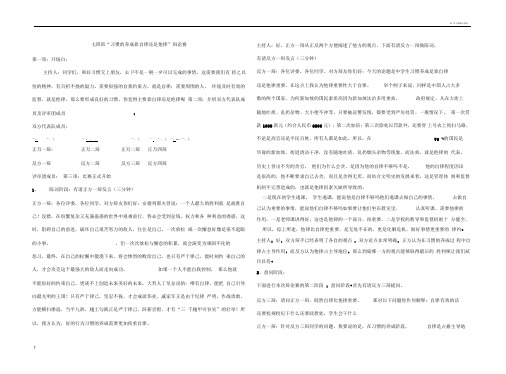 习惯养成靠自律还是他律辩论赛整理材料