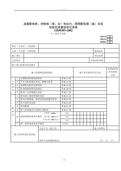 电气工程检验批质量验收记录表