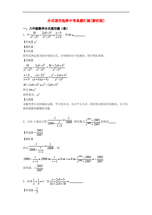 分式填空选择中考真题汇编[解析版]