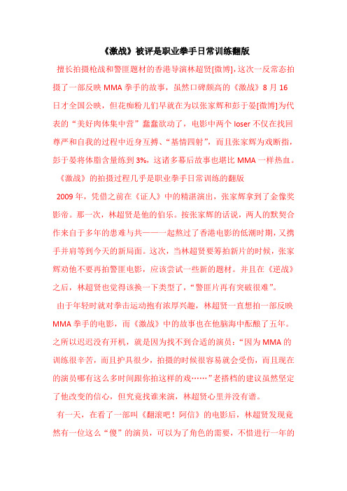 《激战》被评是职业拳手日常训练翻版