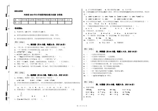 河南省2019年小升初数学综合练习试题 含答案