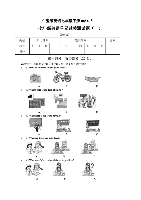 仁爱版英语七年级下册unit 5试卷和答案
