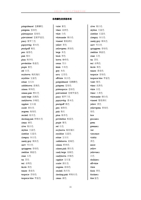 关于动物、颜色、数字的英语单词