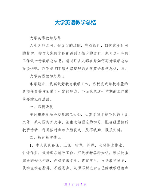 大学英语教学总结2