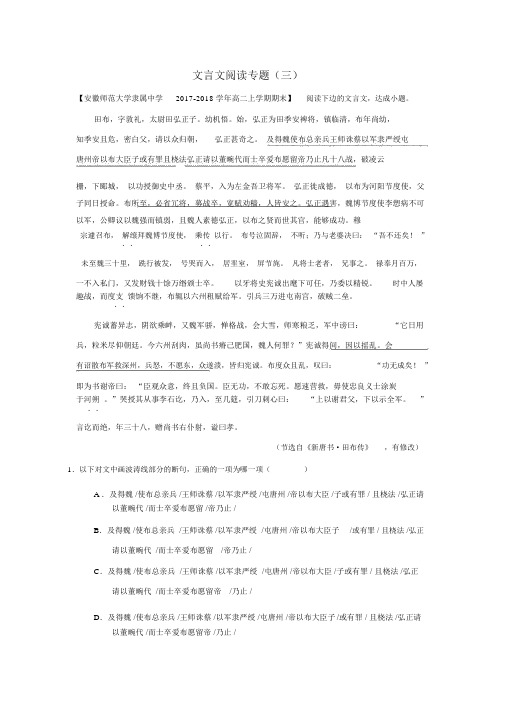 新人教版高中语文必修五每日一题文言文阅读专题三含解析新人教版必修5+选修