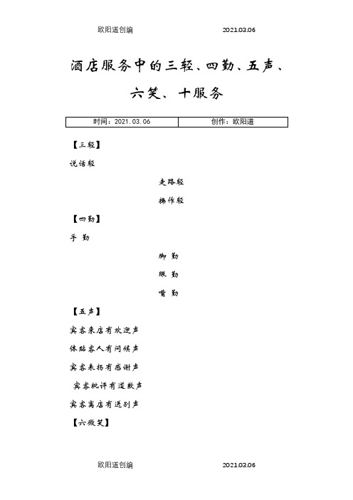 三轻、四勤、五声、六笑、十服务之欧阳道创编之欧阳道创编