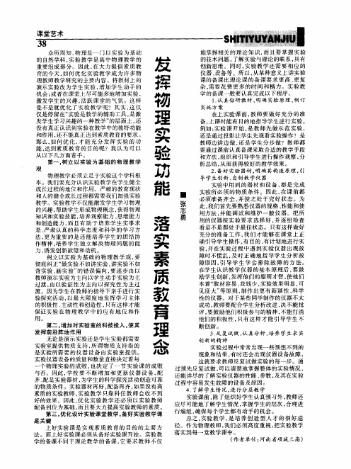 发挥物理实验功能 落实素质教育理念