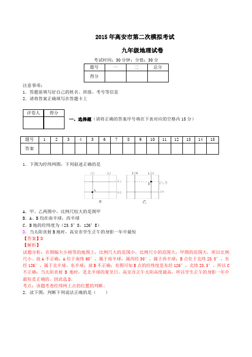 江西省高安中学2015-2016学年高二上学期第一次段考地理试题解析(解析版)