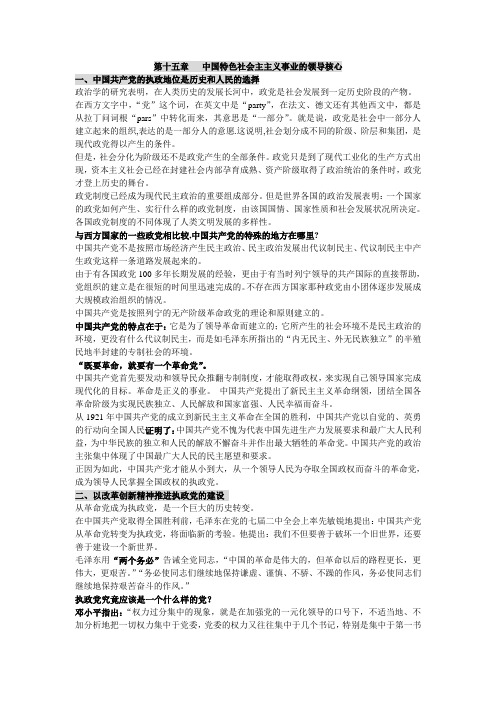 毛邓三课件整理——社会主义建设的领导核心、依靠力量、以及构建社会主义和谐社会