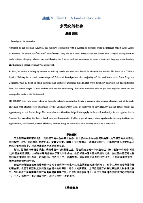 高考英语一轮复习高效学案:选修8 Unit 1 A land of diversity Word版含解析