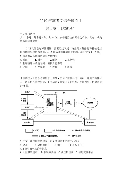 2010年高考文综全国卷