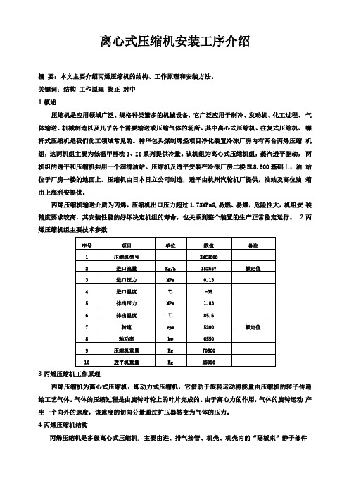 离心式压缩机安装工序介绍