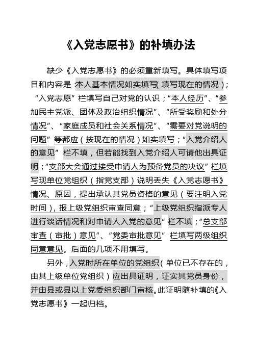 3-4《入党志愿书》的补填办法(自学)