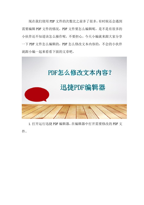 PDF文件如何编辑,PDF怎么修改文本内容