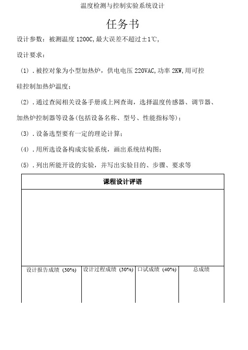 温度检测与控制试验系统设计