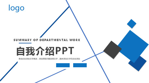 CEO自我介绍PPT