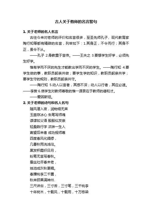 古人关于教师的名言警句