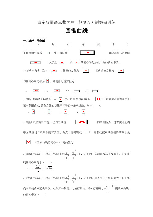 高三数学理一轮复习专题突破训练圆锥曲线Word版含解析