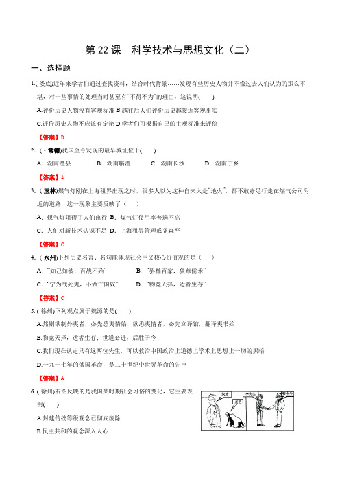 全国各地中考历史真题精选 中国现代史 第22课 科学技术与思想文化(二)(含解析)