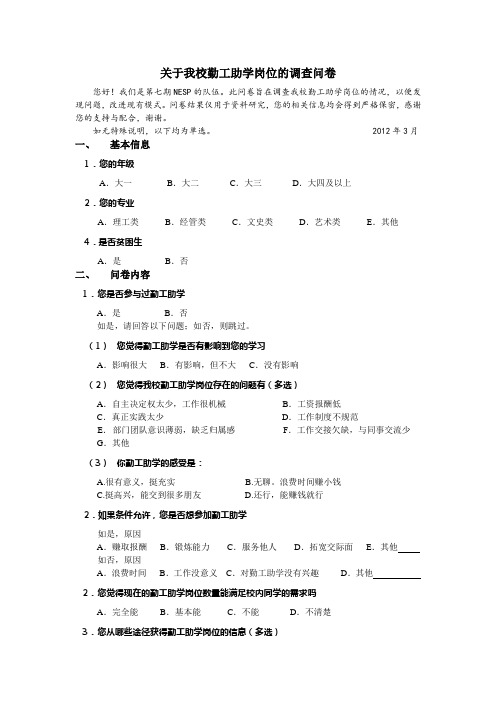 大学生勤工助学问卷调查