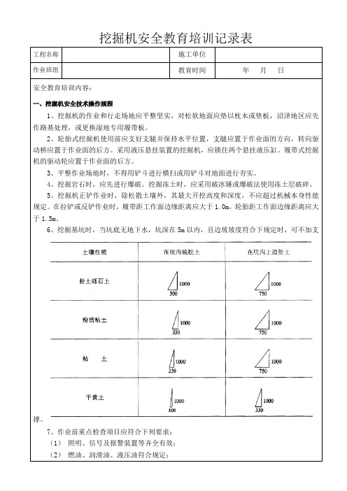 挖掘机安全教育登记表