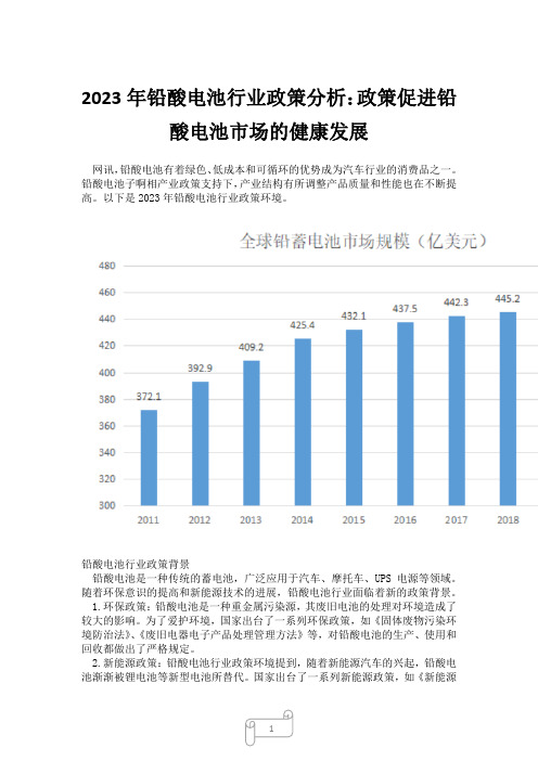 2023年铅酸电池行业政策分析：政策促进铅酸电池市场的健康发展