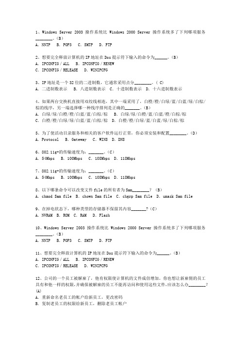 2013江苏省5月软考《网络工程师》考资料