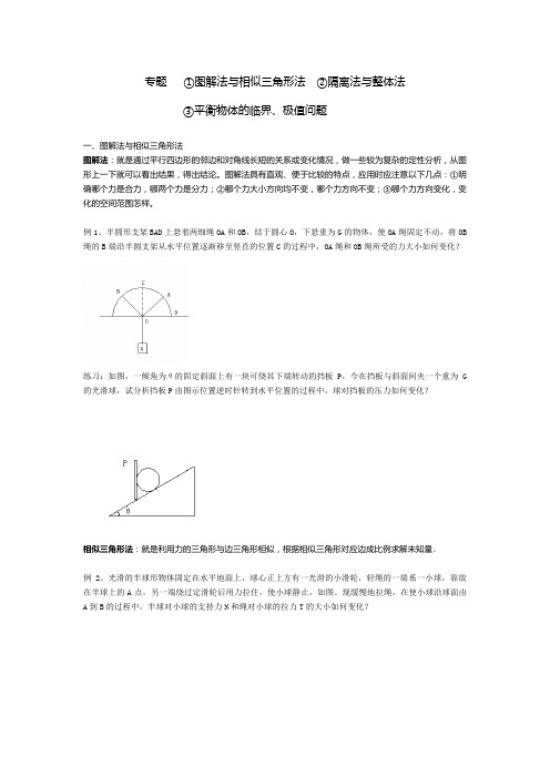 高中物理力的平衡相似三角形