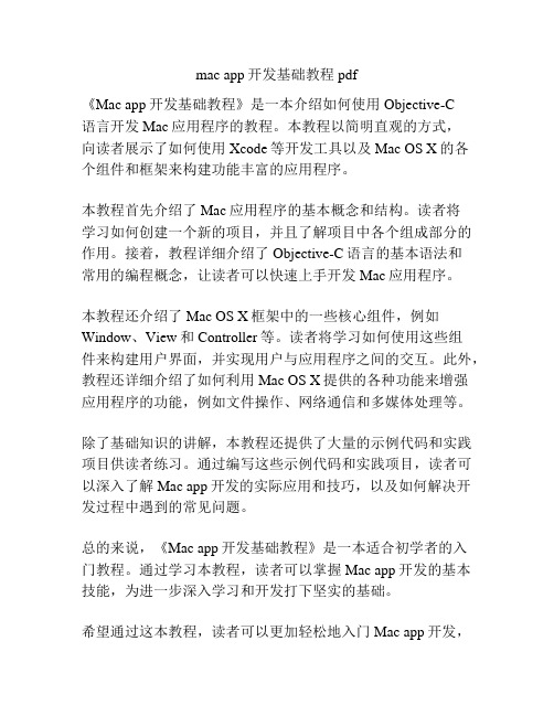 mac app开发基础教程 pdf