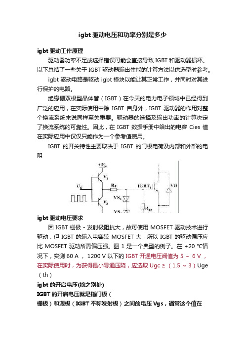 igbt驱动电压和功率分别是多少