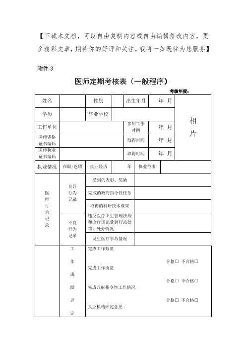 医师定期考核表(一般程序)