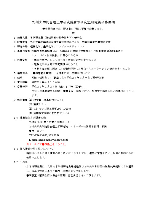 九州大学総合理工学研究院青木研究室研究员公募要领.