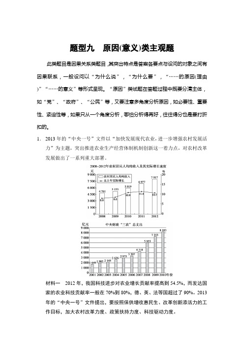 2020年高考政治二轮专题复习题型训练(9)：原因(意义)类主观题