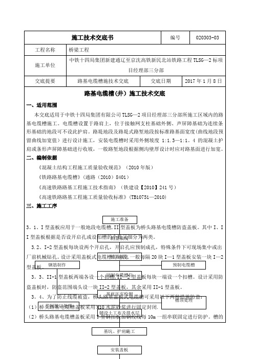 路基电缆槽施工技术交底分析