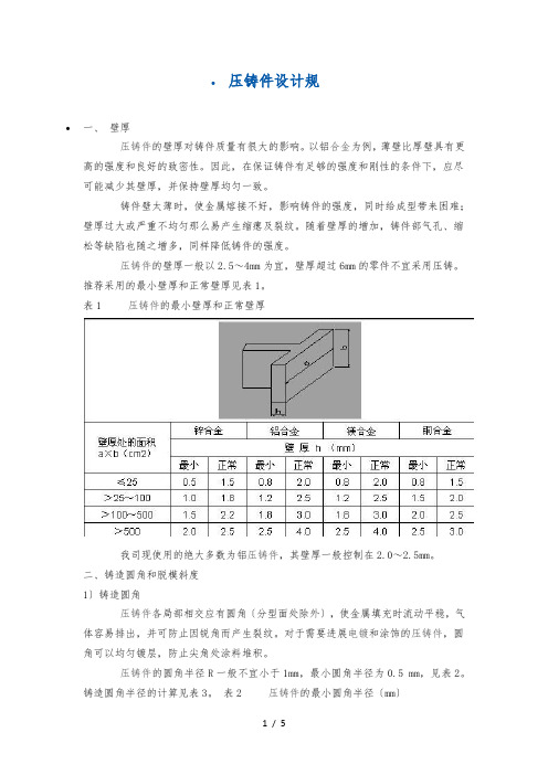 压铸件设计规范标准