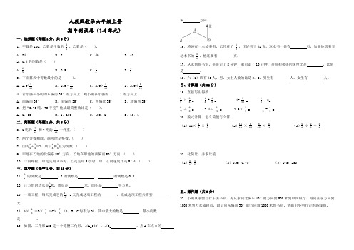 六年级上册数学人教版期中测试卷(1~4单元)