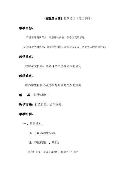 《高傲的女孩》教学设计