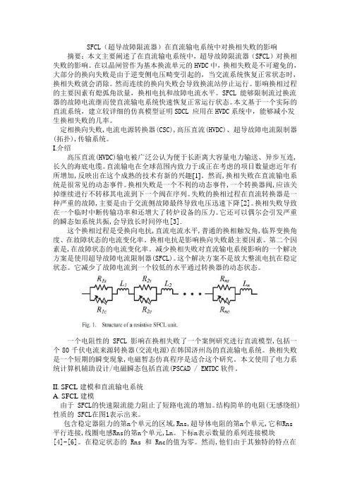 SFCL(超导故障限流器)在直流输电系统中对换相失败的影响(译文)