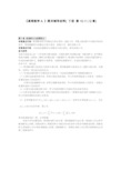 《高等数学 A 》期末辅导材料( 下册 第10,11,12 章).