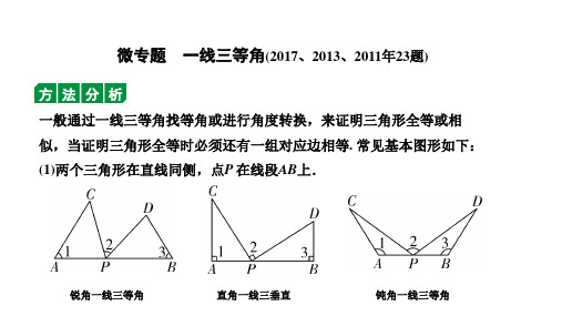 微专题 一线三等角